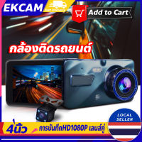 กล้องติดรถยนต์ Car DVR Dash Camera รุ่น A10 2กล้องหน้า+หลัง ความละเอียด 4นิ้ว จอ1080P Full HD IPS หน้าจอใหญ่ รูปลักษณ์ภายนอก ทั้งกลางวันและกลางคืน