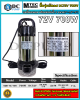 ปั๊มน้ำบัสเลส MTEC 72V 700W รุ่น GQB-72/700 (Brushless แท้ 100%)