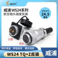 Reverse installation of Weipu aviation plug socket WS24 connector 2-3-4-9-10-12-19 core female head male connector