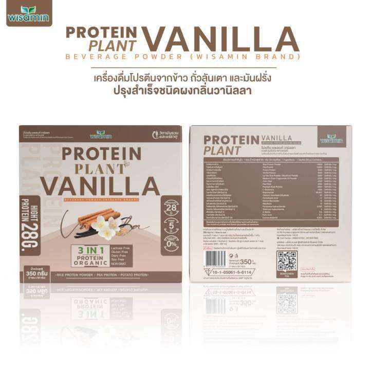 โปรตีน-แพลนท์-รสวานิลลา-protein-plant-vanilla-โปรตีนจากพืช-3-ชนิด-ข้าว-ถั่วลันเตา-มันฝรั่ง-จำนวน-1-กล่อง-7-ซอง-350-กรัม