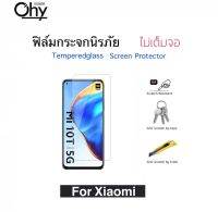 [Ohy] ฟิล์มกระจก ไม่เต็มจอ For Xiaomi Mi Mi9 Mi9lite Mi9T Mi9Tpro Mi9Pro Mi10T Mi10Tpro Mi11lite Mi11T Mi11Tpro Mi12T Mi12Tpro CC9 CC9e Xiaomi9 Temperedglass