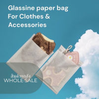 Glassine paper inner bag | (ราคาส่ง SET 500 ใบ) ซองกระดาษขุ่นโปร่งแสง มีฝากาว สำหรับใส่ เสื้อผ้า