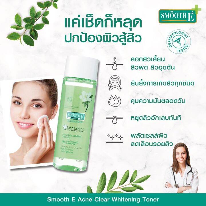 แพ็ค-2-smooth-e-babyface-acne-clear-whitening-toner-60-ml-โทนเนอร์-4-in-1-สูตรเฉพาะสำหรับผู้ที่เป็นสิว-ควบคุมความมัน