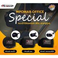 ส่งฟรี ถุงใส่รอก Mpomar มีทั้งแบบ เบสทรงหยดน้ำและเบสทรงกลม กล่องใส่ของ