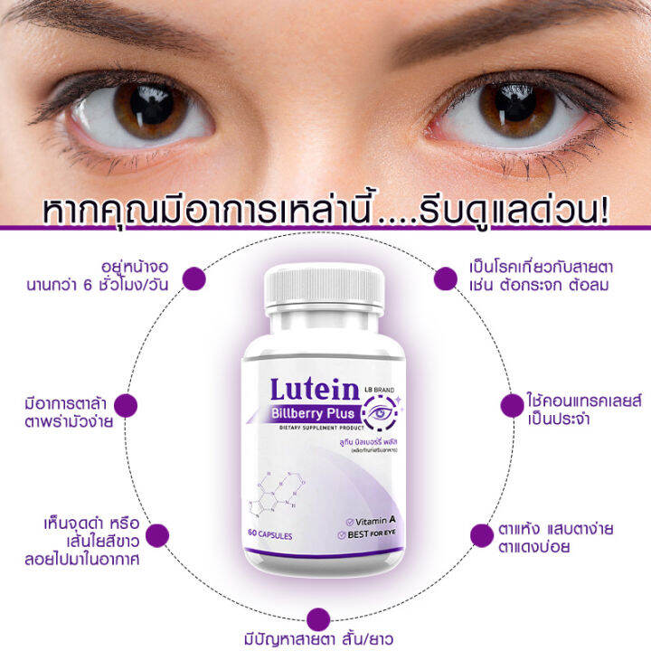 ส่งฟรี-ส่งไว-lb-lutein-billberry-plus-60-แคปซูล-ผลิตภัณฑ์เสริมอาหาร-แอลบี-ลูทีน-บิลเบอร์รี่-พลัส-ปกป้องดวงตาด้วยอาหารเสริมสำหรับคนรุ่นใหม่