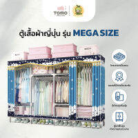 Melon Me ตู้เสื้อผ้าญี่ปุ่น รุ่น Mega Size ตู้เสื้อผ้านำเข้าคุณภาพดี แข็งแรง ทนทาน ไม่หักงอง่าย