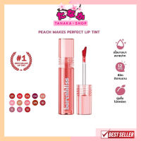 bnb barenbliss Peach Makes Perfect Lip Tint พีช ลิปทินต์ 3มล.