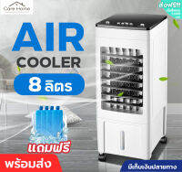 พัดลมไอเย็น แอร์เคลื่อนที่ Meier พัดลมไอน้ำ 8ลิตร พัดลมแอร์ พัดลมแอร์เย็น เครื่องปรับอากาศ พัดลมปรับอากาศ Air cooler ประหยัดไฟมีมอก.รับประกัน