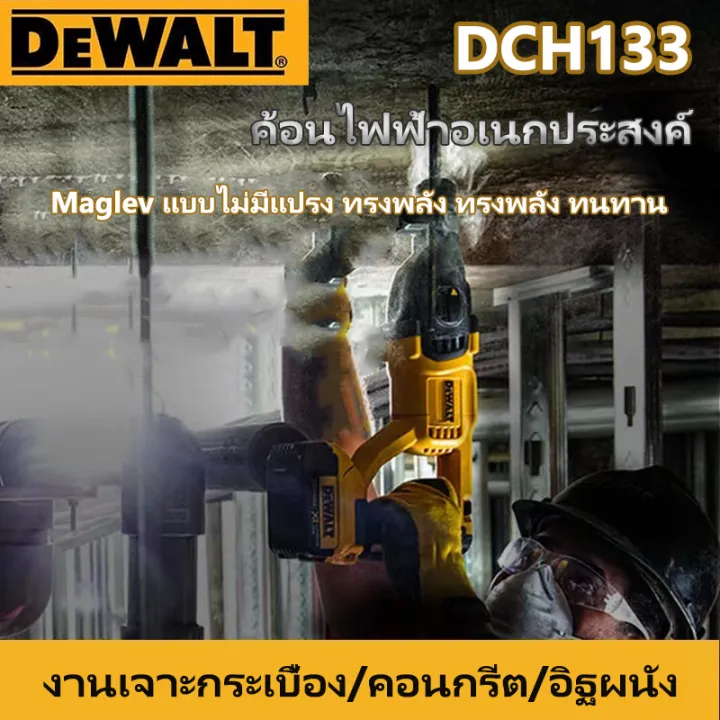 ของแท้-100-dewalt-สว่านกระแทกไร้สาย-dch133-สว่านกระแทกไร้แปรงถ่าน-มาพร้อมกับแบตเตอรี่ลิเธียม-20v-สองก้อน-เครื่องมือไฟฟ้า