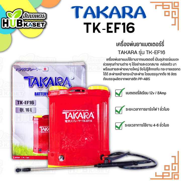 เครื่องพ่นยาแบตเตอร์รี่-takara-รุ่น-tk-ef16-ถังจุ-16-ลิตร