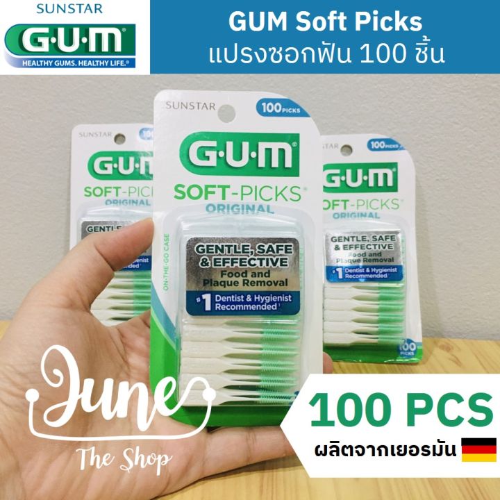 รุ่นใหม่-ปริมาณสุดคุ้ม-50-150-ชิ้น-แพ็ค-gum-soft-picks-comfort-flex-dental-picks-50-100-pcs-pack-gum-soft-pick-แปรงซอกฟัน-แปรงต้นสนเล็ก