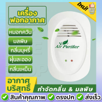 A26  Air Purifier เครื่องฟอกอากาศ เครื่องกรองอากาศ กรองฝุ่น PM2.5 กำจัดมลพิษ แบคทีเรีย กลิ่นเหม็น สำหรับห้อง