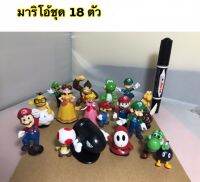 M-Moneytoysโมเดลชุด มาริโอ้ ชุด 18 ตัว (ua) mm #ของเล่นเด็ก #ของสะสม #ของขวัญ #ของเล่นราคาถูก #เกมครอบครัว #ของเล่นเสริมทักษะ #ตัวต่อ #ราคาถูกที่สุด #โมเด