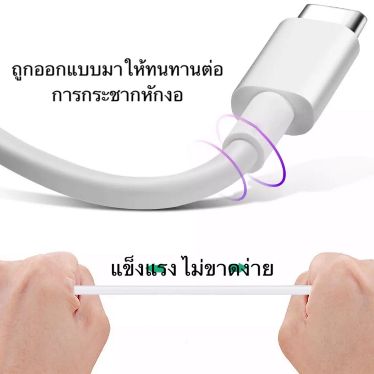 สายชาร์จ