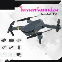 E58 โดรนจิ๋ว โดรนติดกล้อง HD โดรนบังคับ 4K โดรนแบบพับได้ พับได้ 360 องศาในเที่ยวบินต่อเนื่อง Drone โดรนบังคับ ถูกๆ