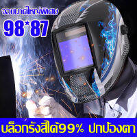 ป้องกันตาปลอดภัย100% หน้ากากเชื่อม auto หมวกเชื่อม หน้ากากเชื่อมออโต้ เปลือกทนต่ออุณหภูมิสูง แข็งแรงสูงและไม่เสียทรง การระบายอากาศที่ดี หน้ากากเชื่อมปรับแสงออโต้ แว่นตาเชื่อมเหล็ก หมวกเชื่อมออโต้ หน้ากากช่างเชื่อม หน้ากากเชื่อมอัตโนมัติ