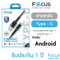 สายชาร์จ Type-C โฟกัส Focus Exonic Cable Type C รับประกันสินค้า 1 ปี