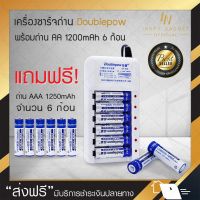 ถ่านชาร์จ aa ถ่านชาร์จ Doublepow AA 1200 mah 6 ก้อน + AAA 1250 mah 6 ก้อน + ที่ชาร์จถ่าน แบบรางชาร์จ ถ่านชาร์จ AA ถ่านชาร์จ AAA ถ่านชาร์จ aaa ถ่านชาร์จ aa แท้ ถ่านชาร์จ aaa แท้