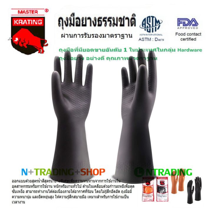 krating-ถุงมือยางธรรมชาติ-สีดำ-natural-latex-gloves-black-ผ่านการรับรองมาตราฐาน-astm-d4679