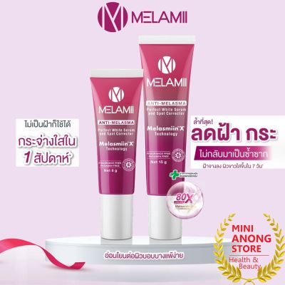 ครีมทาฝ้า เมลามิ แอนตี้ เมลาสม่า เพอร์เฟค ไวท์ สปอต เซรั่ม Melamii Anti Melasma Perfect White Serum and Spot Corrector