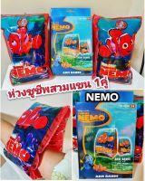 ปลอกแขนชูชีพ (สำหรับเด็กเล็ก) #ปลอกแขนว่ายน้ำเด็ก #ปลาการ์ตูนFINDING NEMO สีสดใส ขนาดมาตรฐาน 30x15.5cm. สำหรับเด็กอายุ 3ปีขึ้นไป