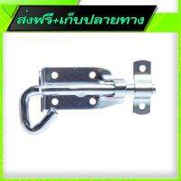 ?ส่งฟรี ตรงปก Free Delivery Sliding Bolt Lock