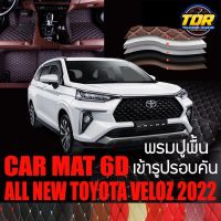 พรมปูพื้นรถยนต์ พรมรถยนต์ พรม VIP 6D ตรงรุ่น สำหรับ TOYOTA  VELOZ 2022 ดีไซน์สวยงามหรูหลากสี??