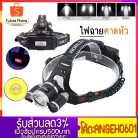 พร้อมส่ง โปรโมชั่น ไฟฉายคาดหัว 3T6 RJ-3000 headlight ไฟฉายคาดหัวแรงสูง ใช้งานง่าย5โหมด ไฟคาดหัว ไฟส่องกบ LED ไฟฉาย ไฟส่องปลา ส่งทั่วประเทศ ไฟฉาย แรง สูง ไฟฉาย คาด หัว ไฟฉาย led ไฟฉาย แบบ ชาร์จ ได้