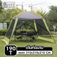 Shop Pepo เต็นท์ เต้นท์ เต้นท์สนาม เต็นท์ขนาดใหญ่ เต้นท์กลางแจ้ง เต็นท์เดินป่า Tent camping วัสดุคุณภาพดี กันน้ำ มี 2 ขนาด สีเขียวและฟ้า