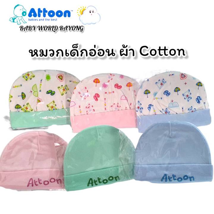 attoon-หมวกเด็กแรกเกิด-ชุดเซ็ทไหมพรม-หมวก-ถุงมือ-และ-ถุงเท้า