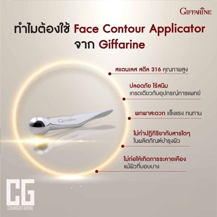 เฟซ-คอนทัวร์-แอพพลิเคเตอร์-กิฟฟารีน-giffarine-face-contour-applicator