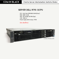 SERVER Dell PowerEdge R710 /2cpu (มือ 2 พร้อมใช้งาน) "USED"