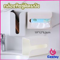 CeeJay กล่องทิชชู่ติดผนัง มีแผ่นกาวติดยึดผนัง ไม่ต้องเจาะผนังWall Mounted Tissue Box