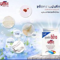 สบู่ลบรอยเปื้อน ดีอ๊าซ (DARS) Stain Removing Soap 1 ก้อน ลบรอยสกปรกคอเสื้อ คราบไคลบนปกเสื้อ แขนเสื้อ รอยสกปรกถุงเท้า รอยคราบน้ำจิ้ม คราบอาหารต่างๆ ที่เกาะติดตามเสื้อผ้า เนื้อผ้า เฟอร์นิเจอร์ผ้า ม่าน และพรม