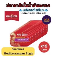 คิงออสการ์ ปลาซาดีนในน้ำมันมะกอกแบบเมดิเตอร์เรเนียน 106ก.x12 - King Oscar Sardines Mediterranean Style 106gx12cans