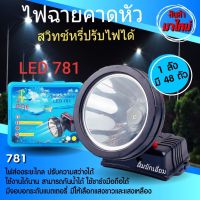 ไฟฉายคาดหัว LED 200W แรงสูง ชาร์จไฟบ้าน กันน้ำลุยฝน แสงขาว/แสงเหลือง หรี่ไฟได้ ปรับระดับ ไฟฉายส่องกบ ขนาดกระทัดรัด พกพาสะดวก ทนทาน