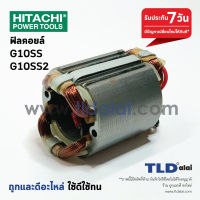 ฟิลคอยล์ (DCA) หินเจียร 4" Hitachi ฮิตาชิ รุ่น G10SS, G10SS2