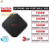 ลด 50% (พร้อมส่ง)120GB | 250GB | 500GB | 1TB SANDISK EXTREME 500 PORTABLE SSD (SDSSDEXT-120G-G25,SDSSDEXT-250G-G25,SDSSDEXT-500G-G25) 3ปี