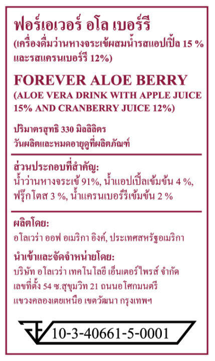 forever-living-forever-aloe-berry-330ml-12-pack