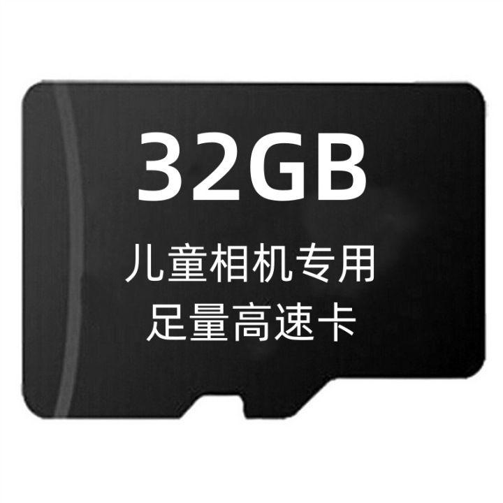 ความเร็วสูงและหน่วยความจำเพียงพอสำหรับกล้องสำหรับเด็ก8g16g32g64g12-zlsfgh-การ์ดความจำ8g