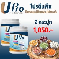 UPro ยูโปร อาหารเสริมสูตรครบถ้วน โปรตีน โปรตีนพืช โปรตีนจากพืช โปรตีนสูง Protein โปรตีนทดแทนมื้ออาหาร ไม่มีน้ำตาล ขนาด 800 มล. 2 กระปุก