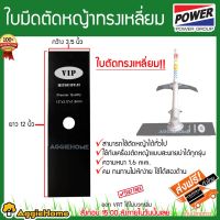 [สินค้าขายดี]  MITSUIFUJI ใบมีดตัดหญ้า ทรงเหลี่ยม 12 นิ้ว 1.6MM คม ทนทานไม่หักง่าย ใช้ได้สองด้าน ใบมีด ตัดหญ้า ใบตัด