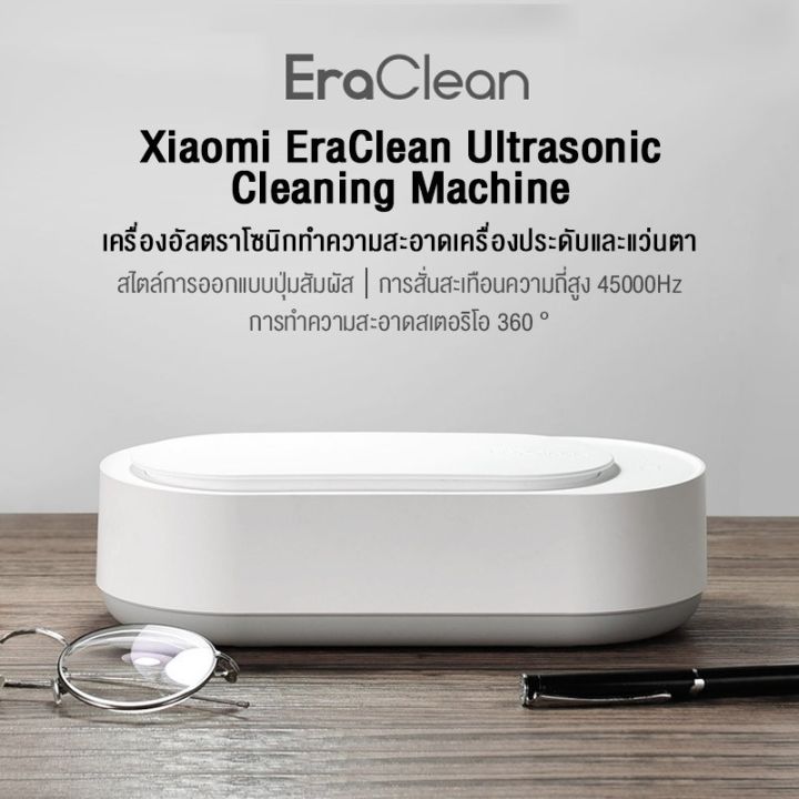 eraclean-ultrasonic-cleaner-เครื่องอัลตราโซนิกสำหรับทำความสะอาดเครื่องประดับ-เครื่องล้างแว่น-เครื่องล้างแว่นตา