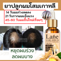 Lane น้ำยาปลูกผม บำรุงรากผม เร่งผมยาว ป้องกันผมร่วง ผมบาง หัวล้าน หัวเถิก ใช้แล้วผมดกหนา เรื่อยๆ X1 ขวด