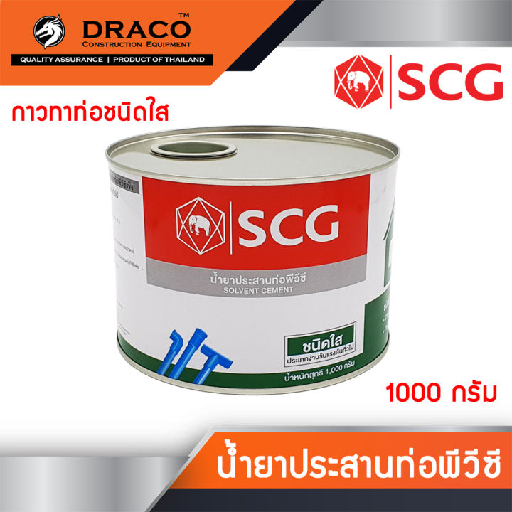 กาวทาท่อ-พีวีซี-ชนิดใส-scg-ขนาด-1000-กรัม-แห้งเร็ว-น้ำยาประสานท่อพีวีซี