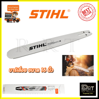 STIHL บาร์เลื่อยยนต์ 16 นิ้ว