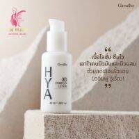 กิฟฟารีน ไฮยา ทรีดี คอมเพล็กซ์ โลชั่น Giffarine Hya 3D Complex Lotion