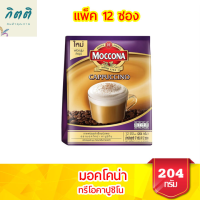 มอคโคน่า กาแฟปรุงสำเร็จชนิดผง 3อิน1 รสคาปูชิโน 204 กรัม รหัสสินค้า BICse0695uy