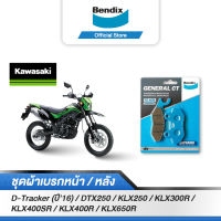 Bendix ผ้าเบรค KAWASAKI D-Tracker (ปี 16) / DTX250 / KLX250 (ปี 14-16)/KLX300R /KLX400SR ดิสเบรคหน้า (MD9)