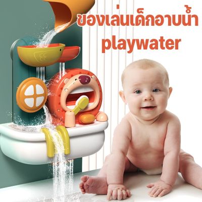 【select_sea】ของเล่นอาบน้เด็ก ฝักบัวเด็ก ของเล่นน้ำ ฟองสบู่แสนสนุกและสายน้ำ baby bath toys ของเล่นน้ำ